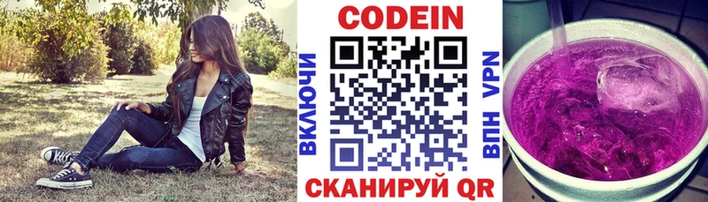 Codein напиток Lean (лин) Уржум
